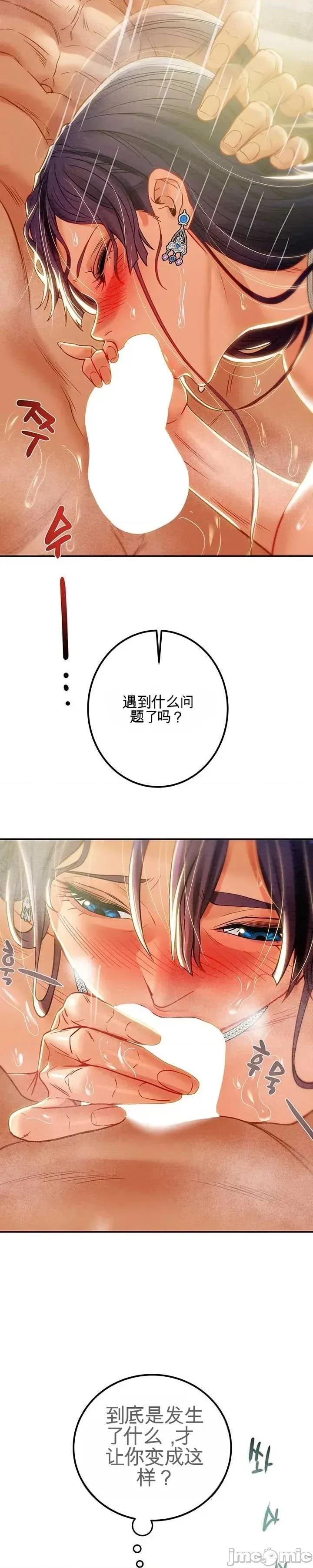 人在北欧，锤子没了 人在北欧，锤子没了33 第28页