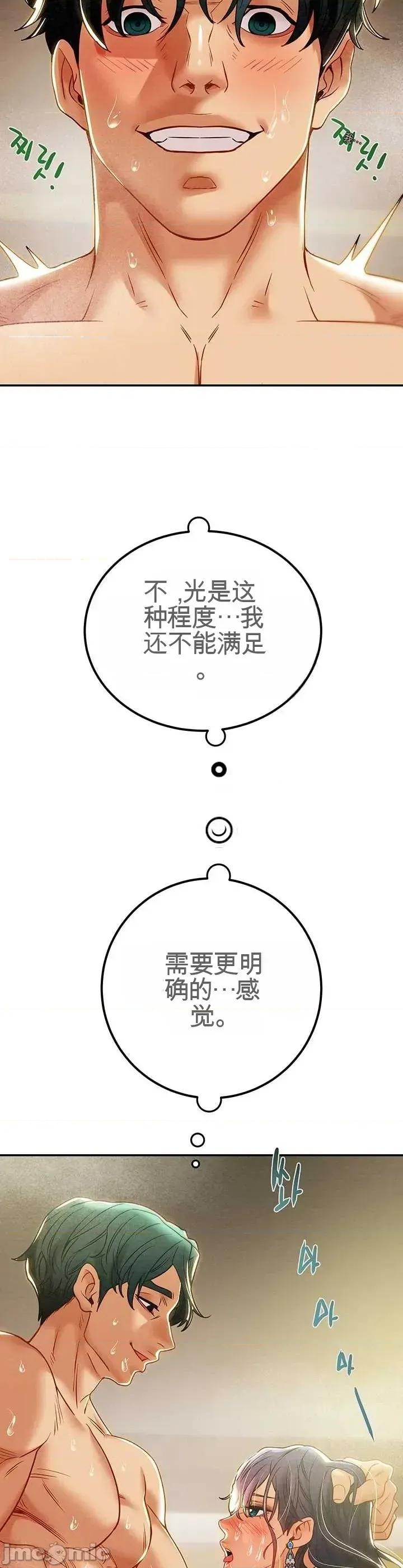 人在北欧，锤子没了 人在北欧，锤子没了33 第45页