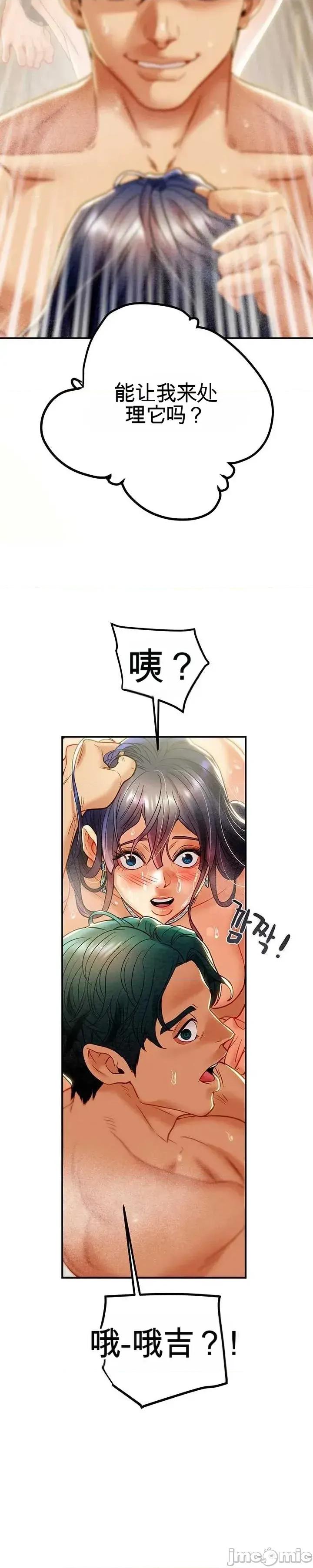 人在北欧，锤子没了 人在北欧，锤子没了33 第47页