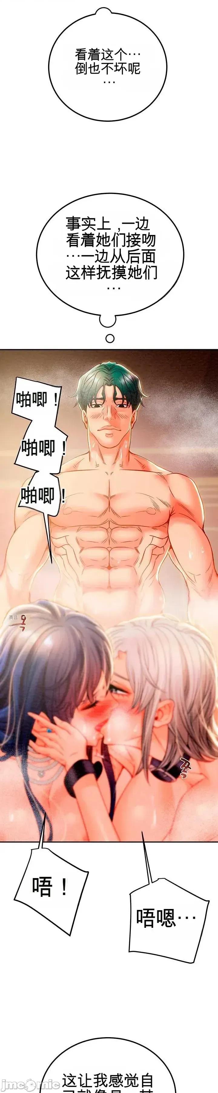 人在北欧，锤子没了 人在北欧，锤子没了34 第40页