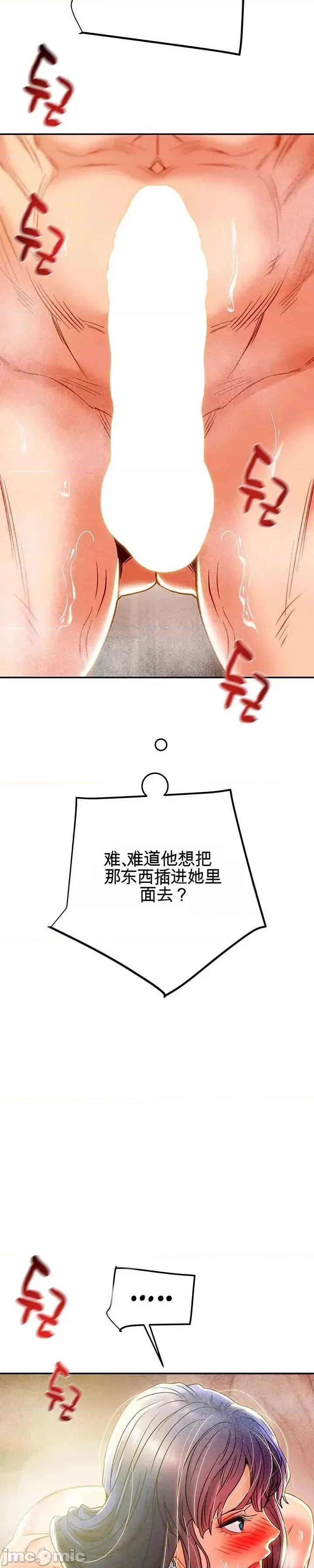 人在北欧，锤子没了 人在北欧，锤子没了35 第17页