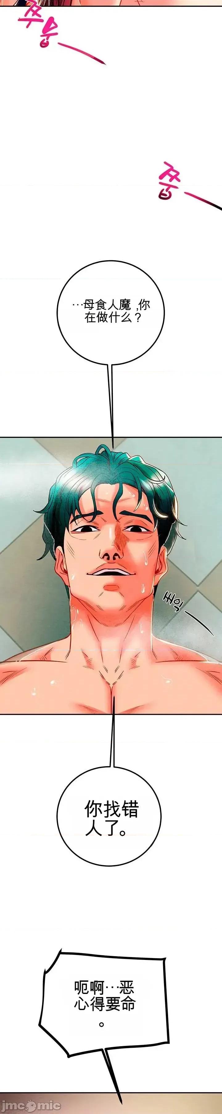 人在北欧，锤子没了 人在北欧，锤子没了36 第19页