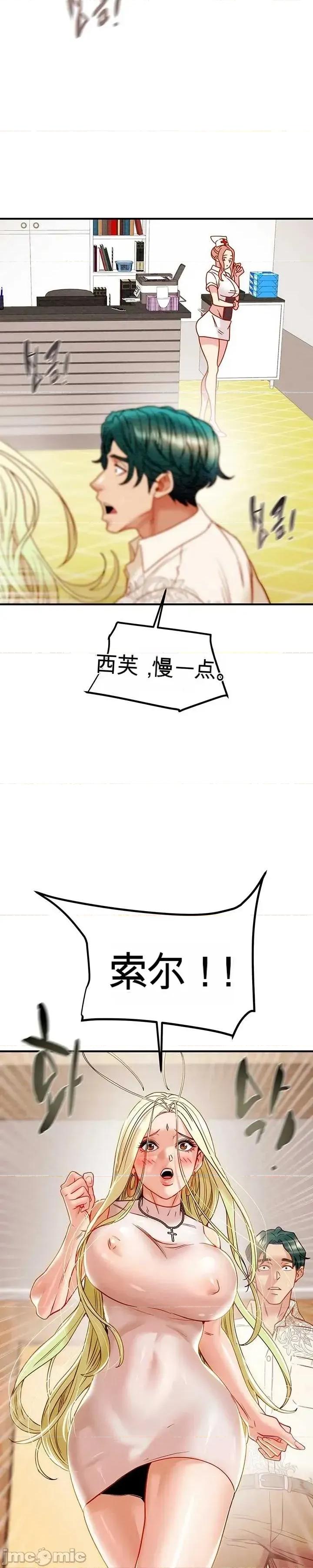 人在北欧，锤子没了 人在北欧，锤子没了37 第28页