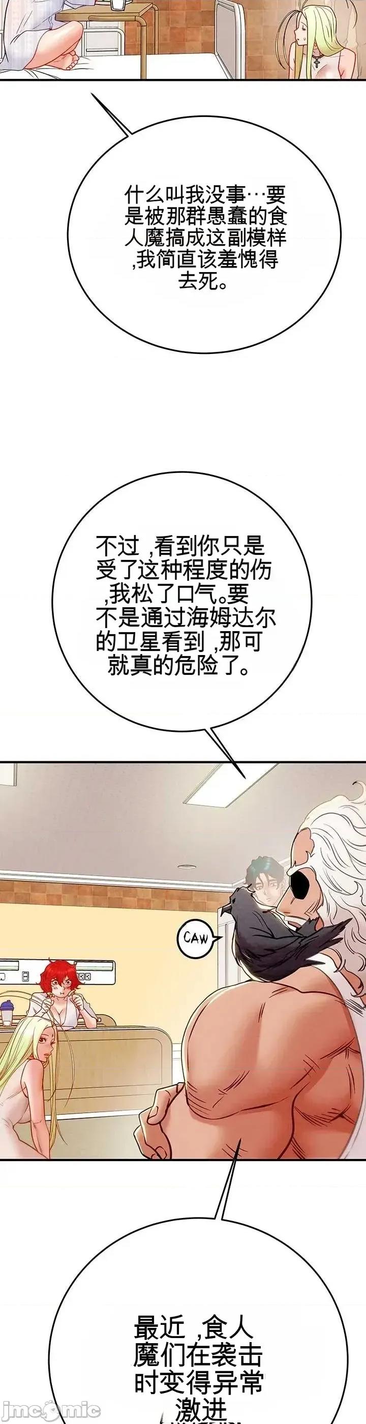 人在北欧，锤子没了 人在北欧，锤子没了37 第30页