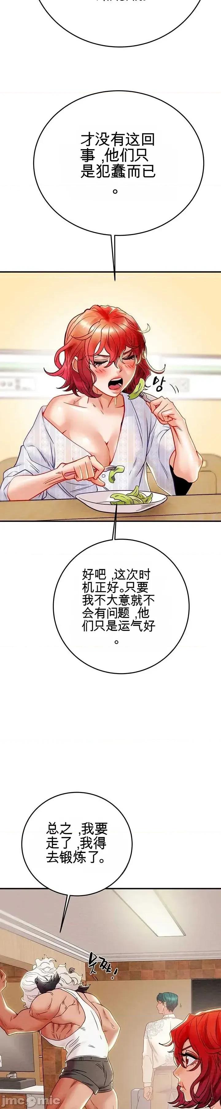 人在北欧，锤子没了 人在北欧，锤子没了37 第31页