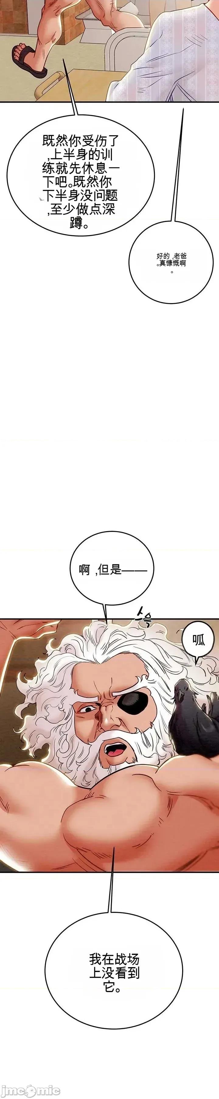 人在北欧，锤子没了 人在北欧，锤子没了37 第32页