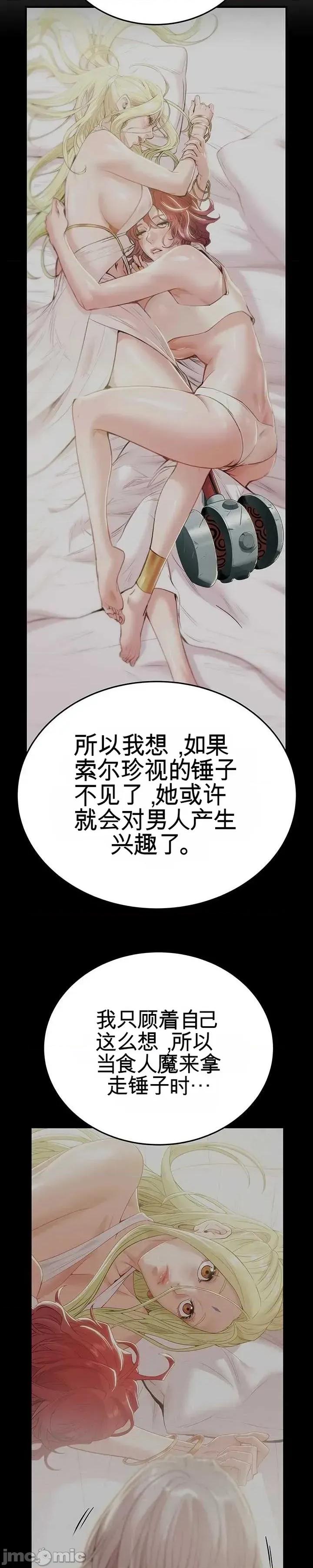 人在北欧，锤子没了 人在北欧，锤子没了37 第44页