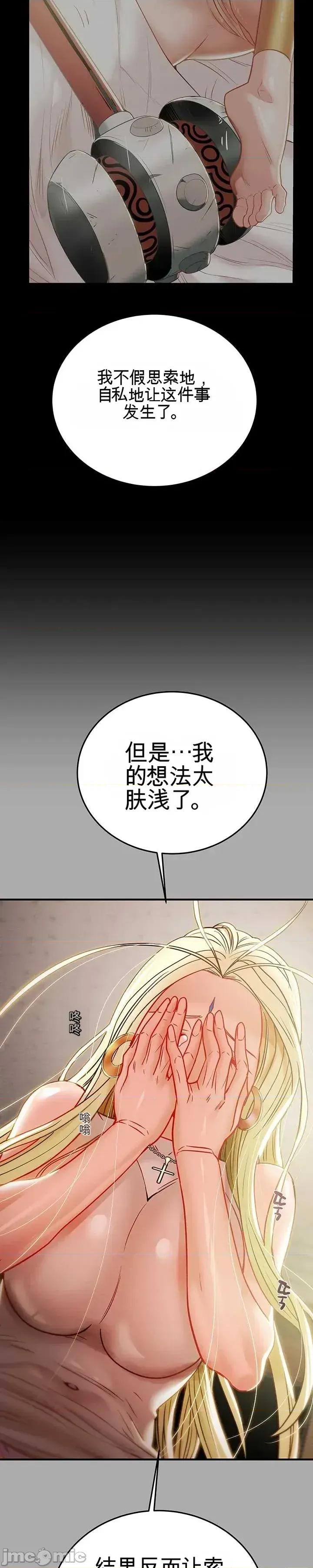 人在北欧，锤子没了 人在北欧，锤子没了37 第46页