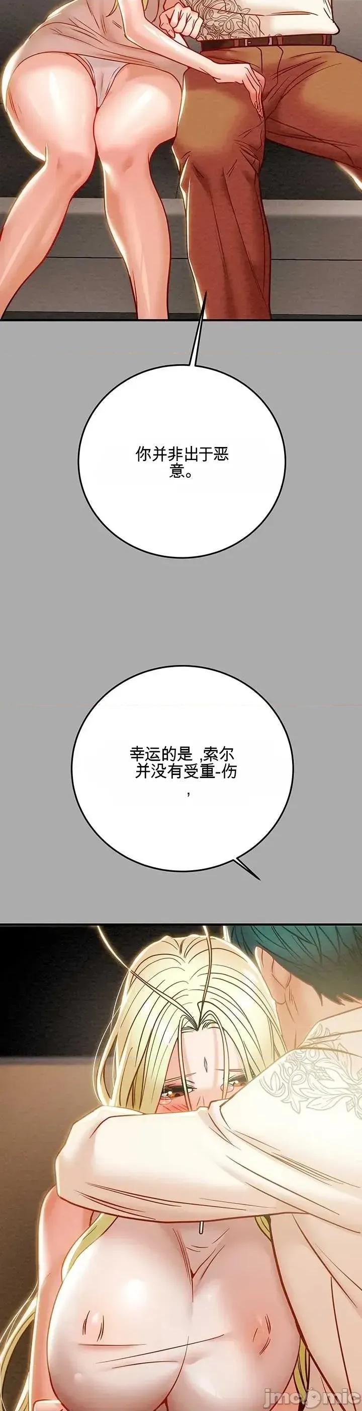 人在北欧，锤子没了 人在北欧，锤子没了37 第48页