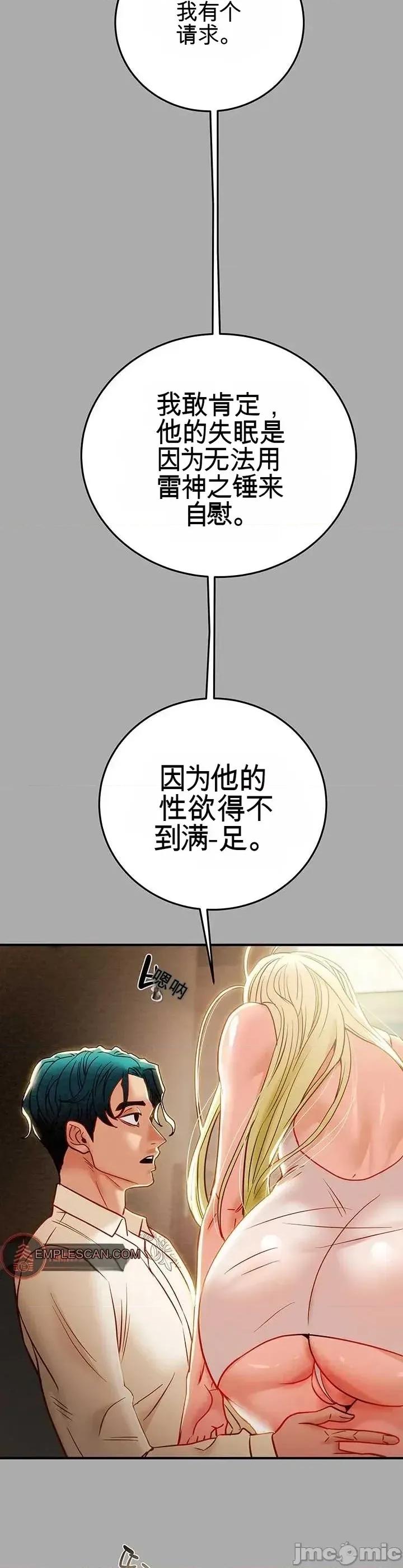 人在北欧，锤子没了 人在北欧，锤子没了37 第51页