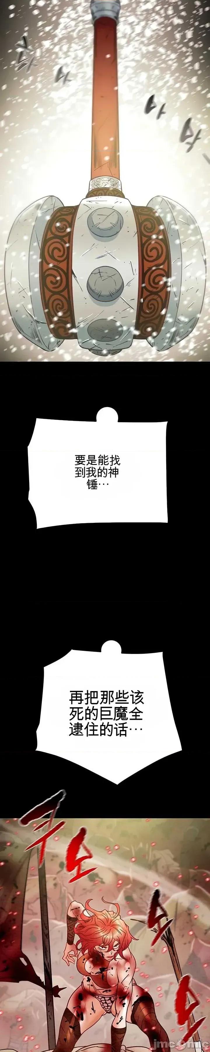 人在北欧，锤子没了 人在北欧，锤子没了38 第11页