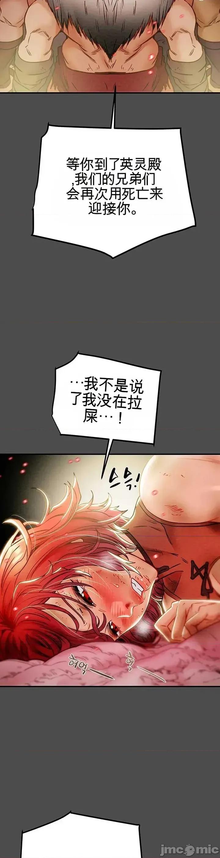 人在北欧，锤子没了 人在北欧，锤子没了38 第21页