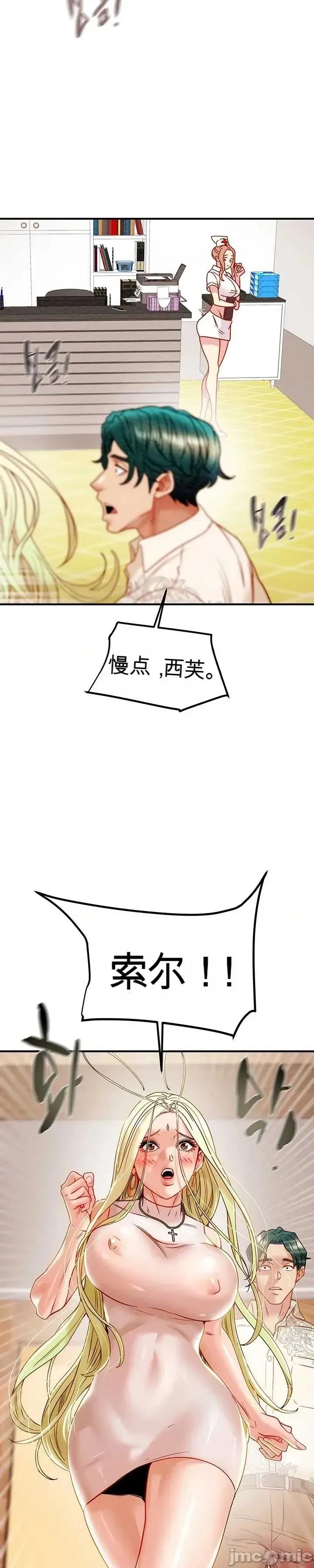 人在北欧，锤子没了 人在北欧，锤子没了38 第28页
