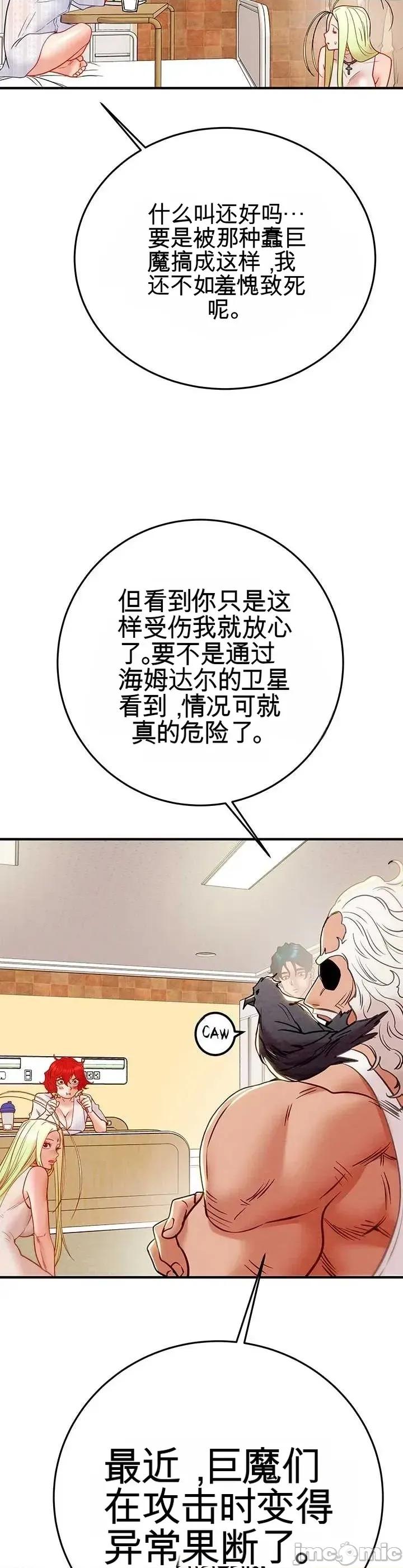 人在北欧，锤子没了 人在北欧，锤子没了38 第30页