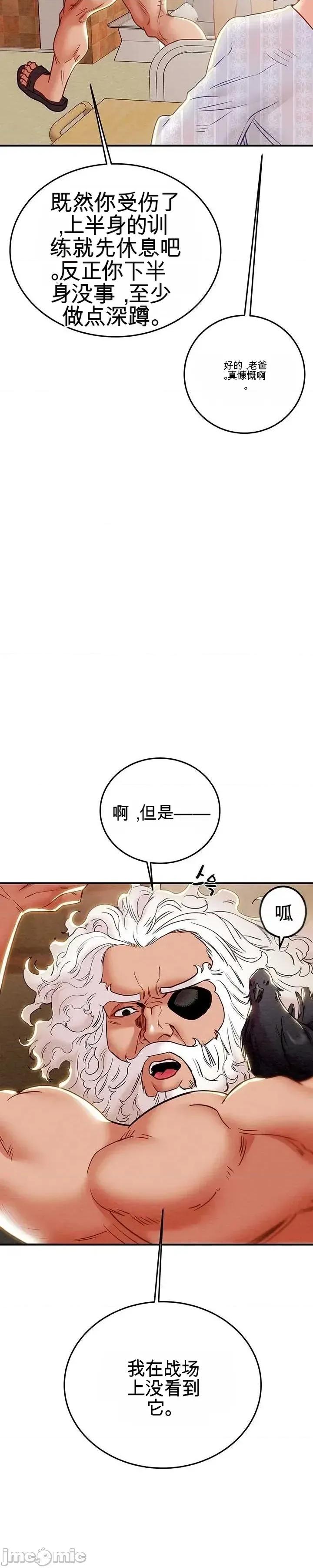 人在北欧，锤子没了 人在北欧，锤子没了38 第32页