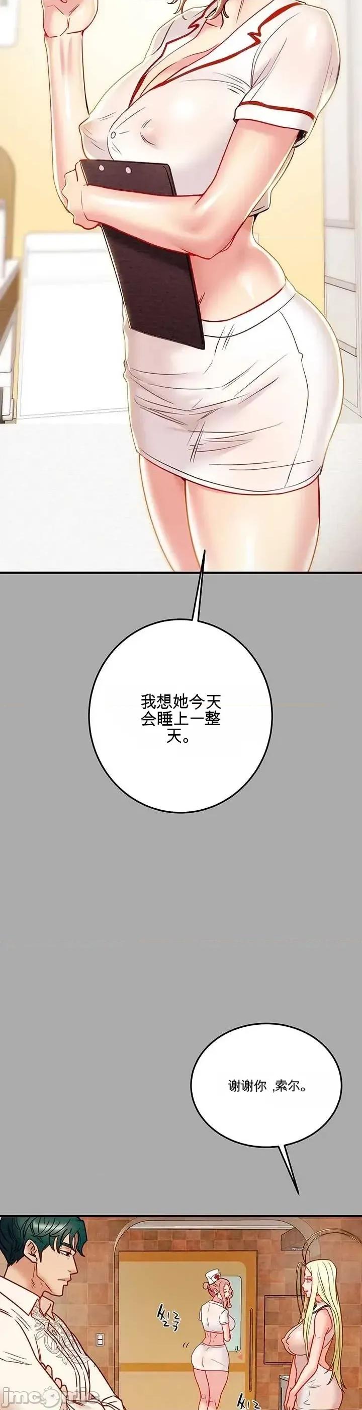 人在北欧，锤子没了 人在北欧，锤子没了38 第39页