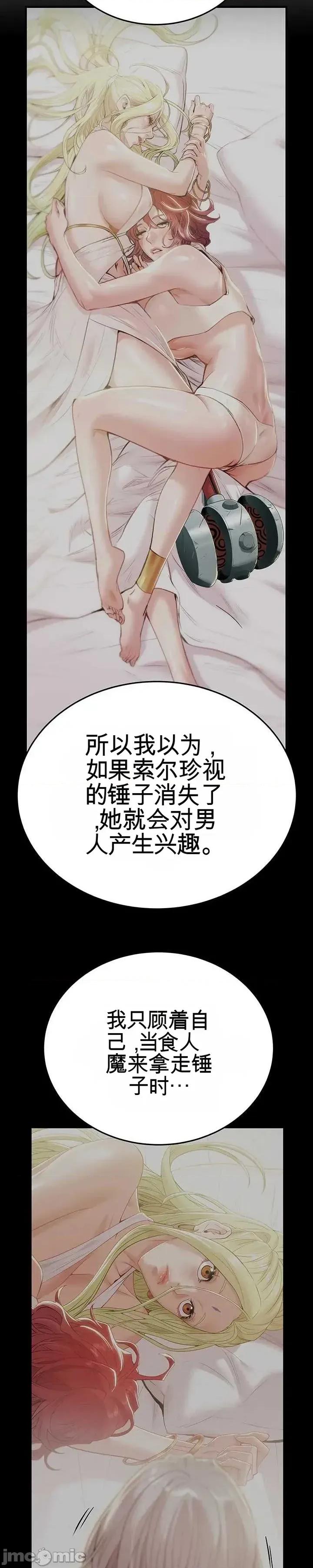 人在北欧，锤子没了 人在北欧，锤子没了38 第44页