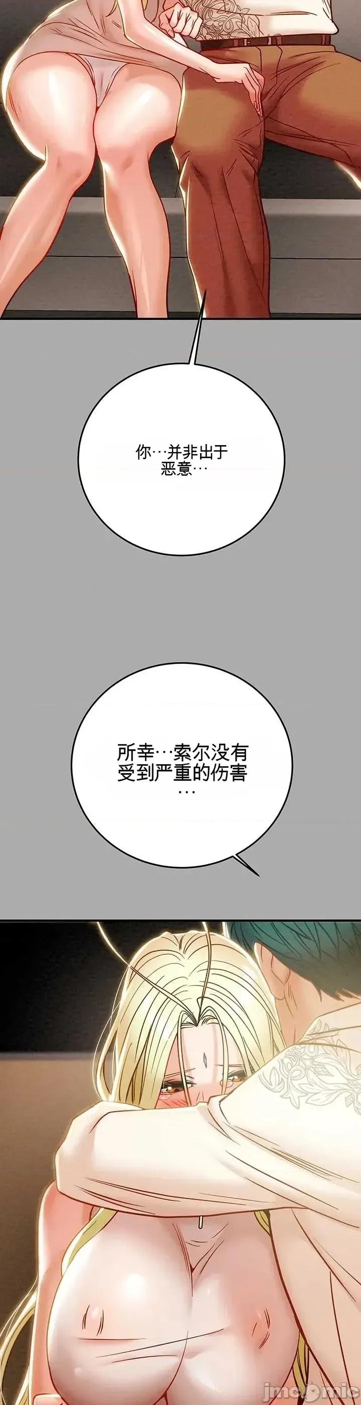 人在北欧，锤子没了 人在北欧，锤子没了38 第48页