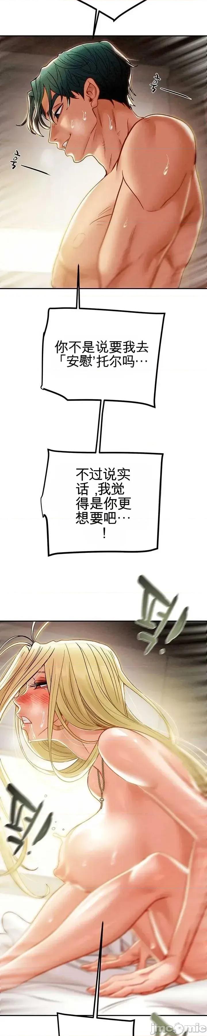 人在北欧，锤子没了 人在北欧，锤子没了39 第22页