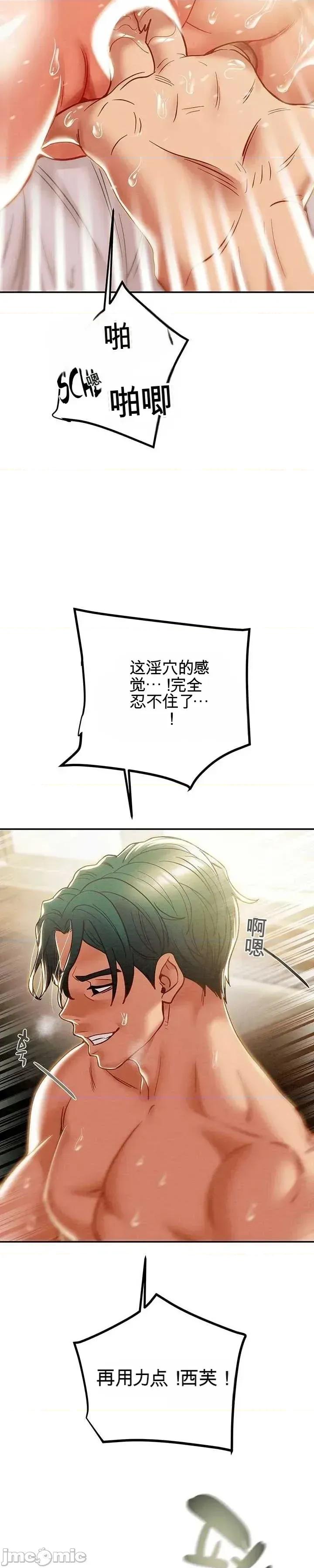 人在北欧，锤子没了 人在北欧，锤子没了39 第29页