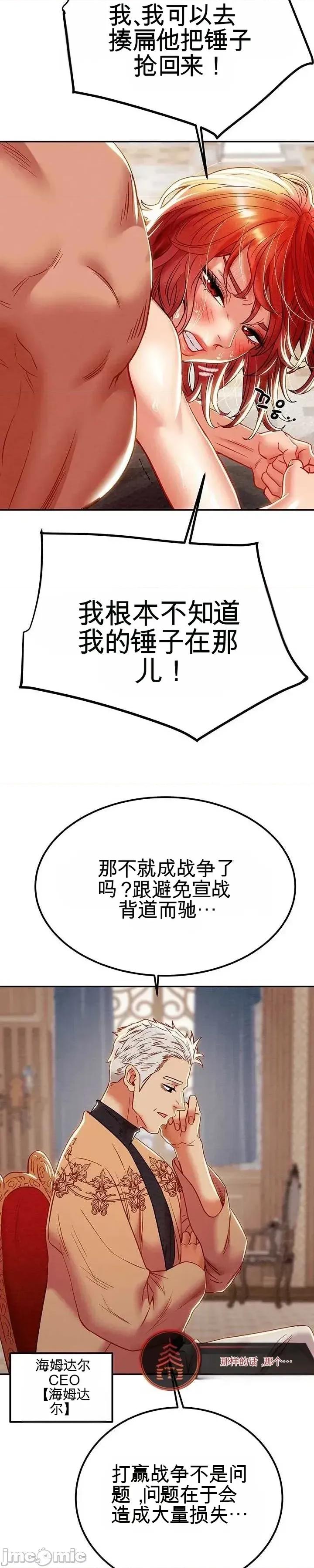 人在北欧，锤子没了 人在北欧，锤子没了40 第16页