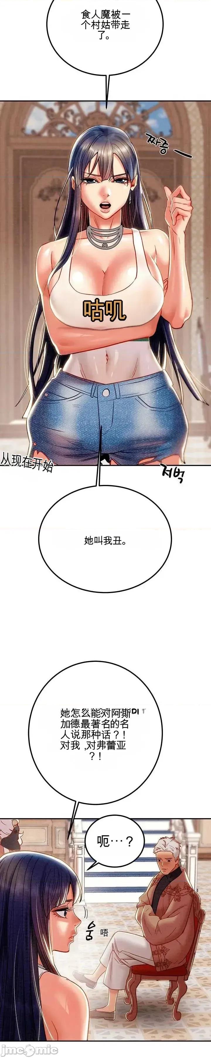 人在北欧，锤子没了 人在北欧，锤子没了40 第20页