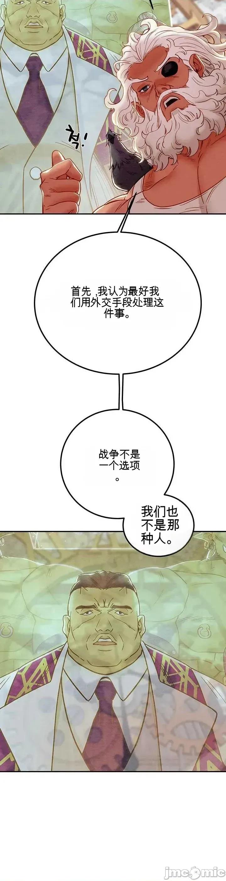 人在北欧，锤子没了 人在北欧，锤子没了40 第24页