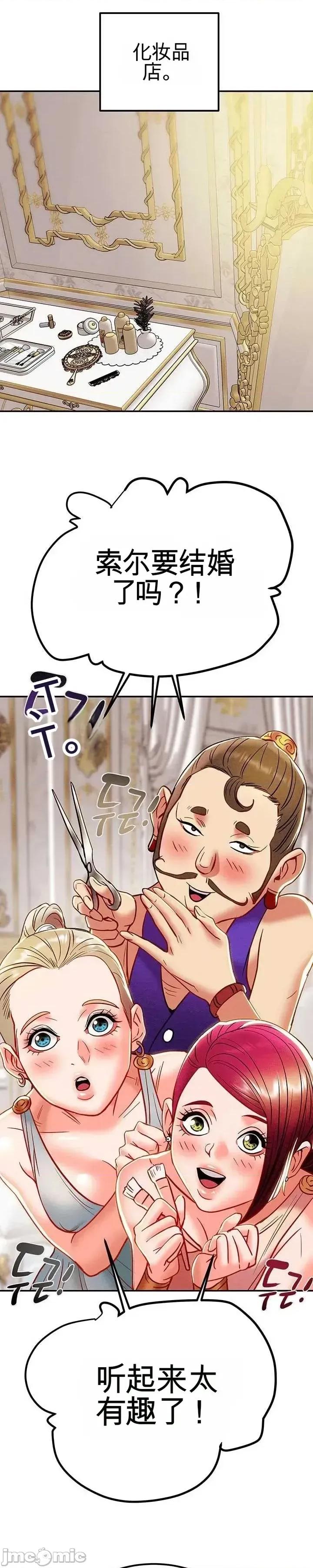 人在北欧，锤子没了 人在北欧，锤子没了40 第31页
