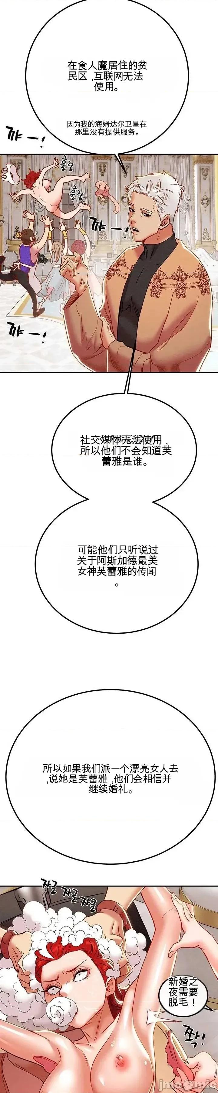 人在北欧，锤子没了 人在北欧，锤子没了40 第32页