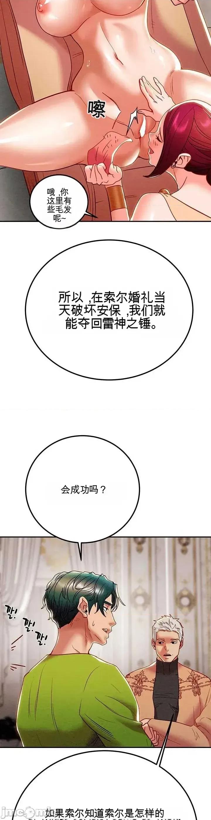 人在北欧，锤子没了 人在北欧，锤子没了40 第33页