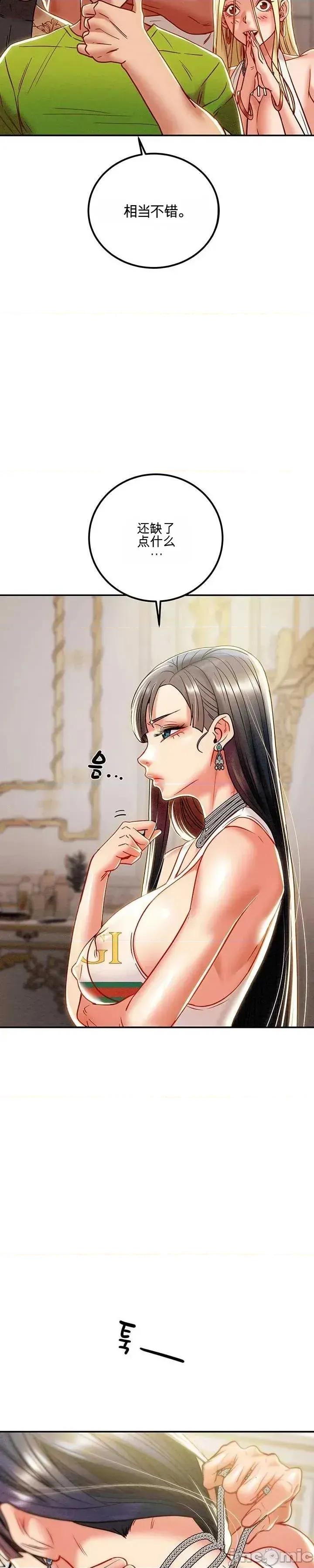 人在北欧，锤子没了 人在北欧，锤子没了40 第47页