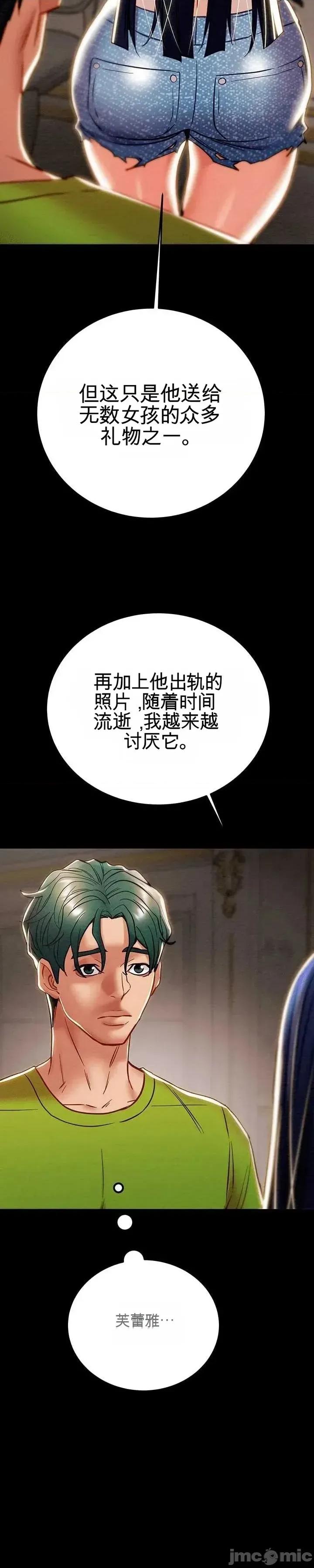 人在北欧，锤子没了 人在北欧，锤子没了41 第23页
