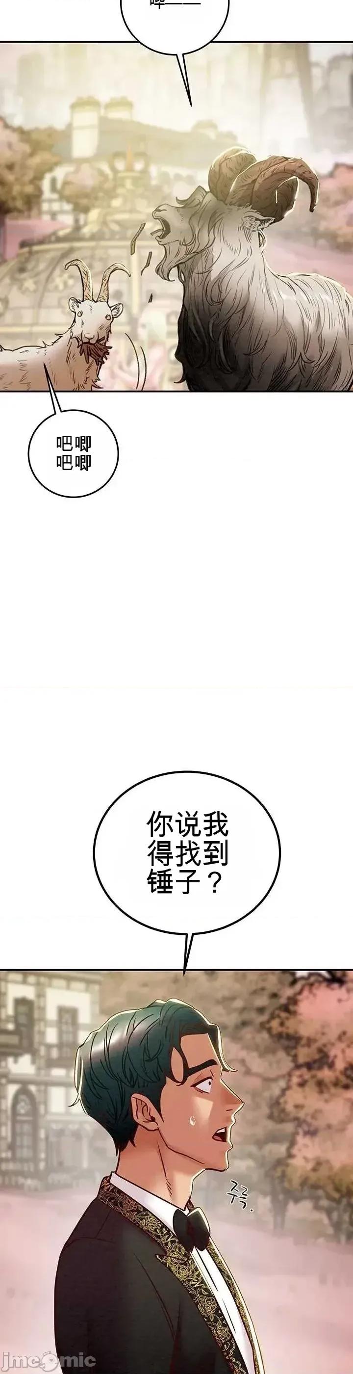 人在北欧，锤子没了 人在北欧，锤子没了43 第33页