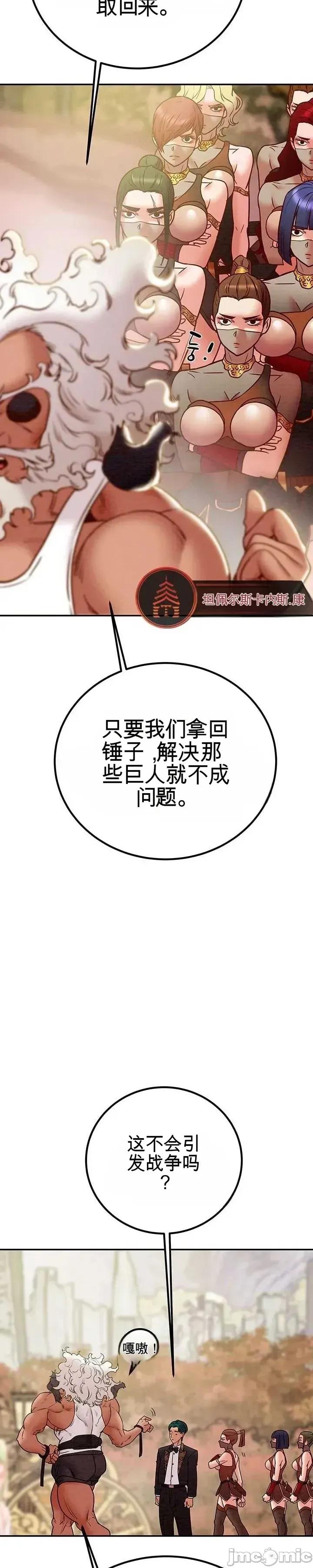 人在北欧，锤子没了 人在北欧，锤子没了43 第35页
