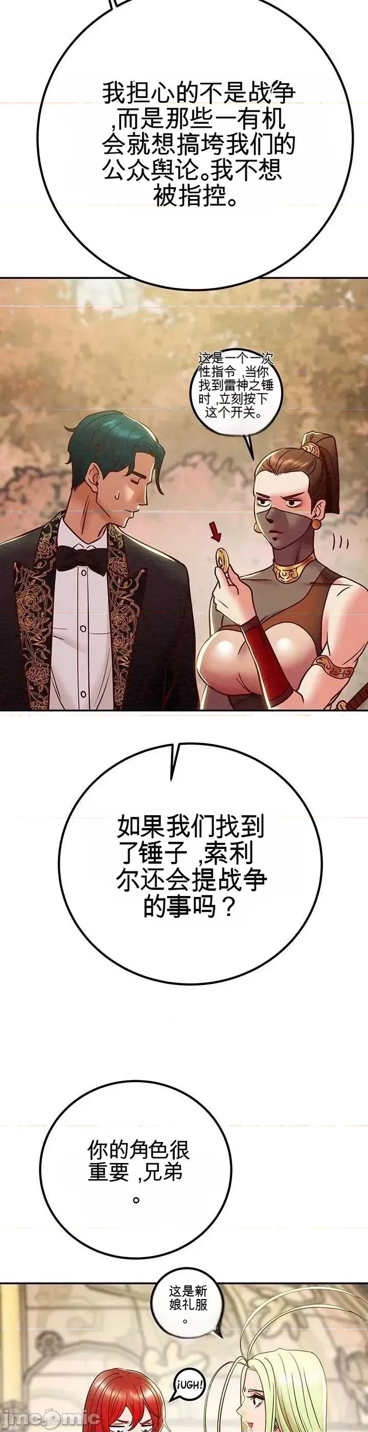 人在北欧，锤子没了 人在北欧，锤子没了43 第36页