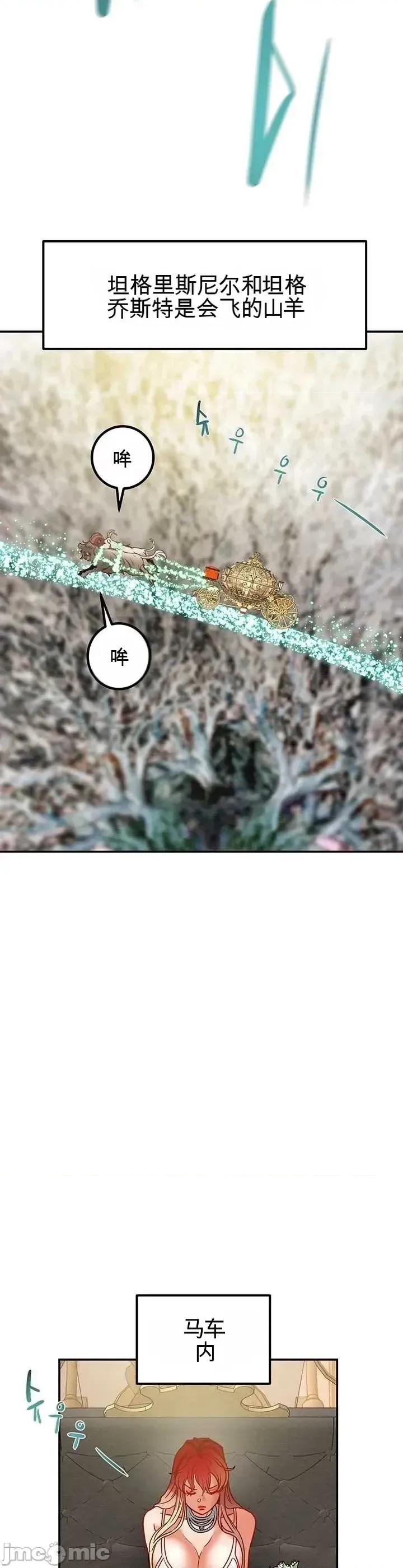 人在北欧，锤子没了 人在北欧，锤子没了43 第39页