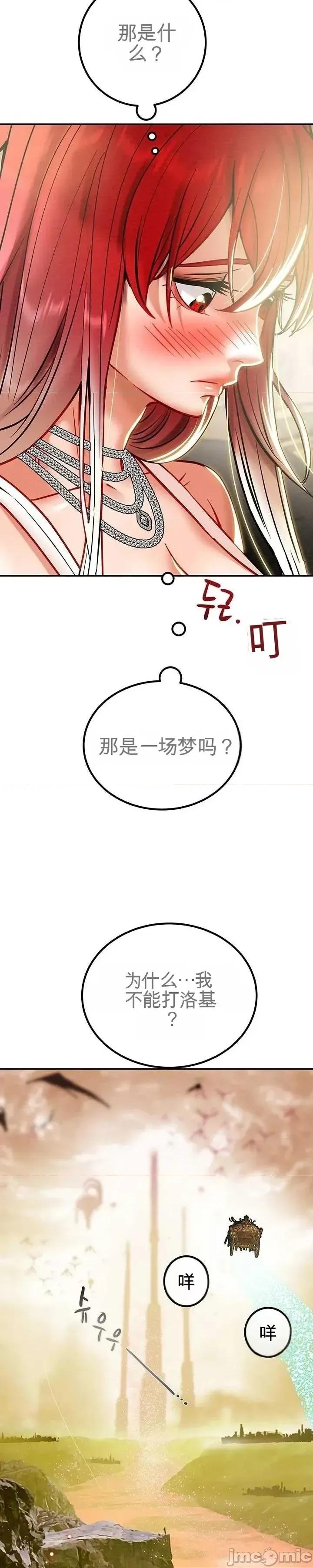 人在北欧，锤子没了 人在北欧，锤子没了43 第47页