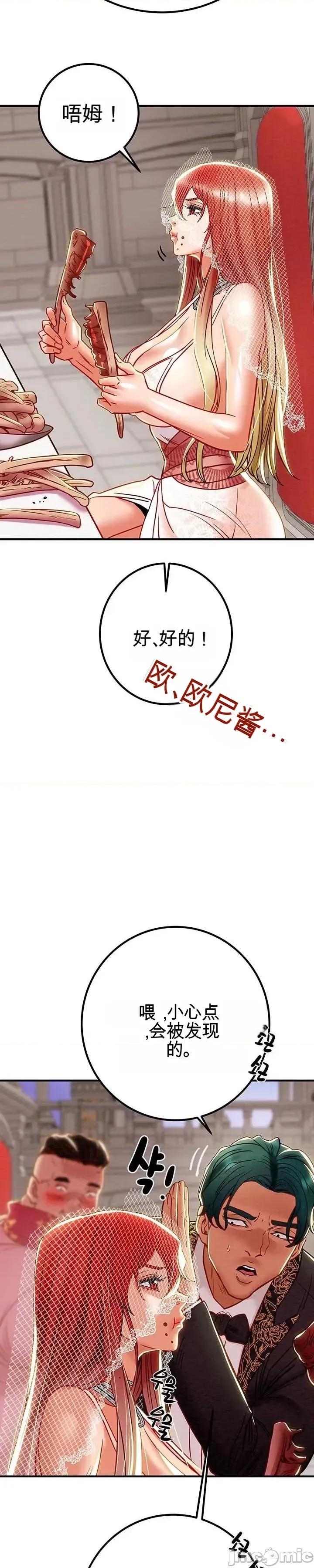 人在北欧，锤子没了 人在北欧，锤子没了44 第29页