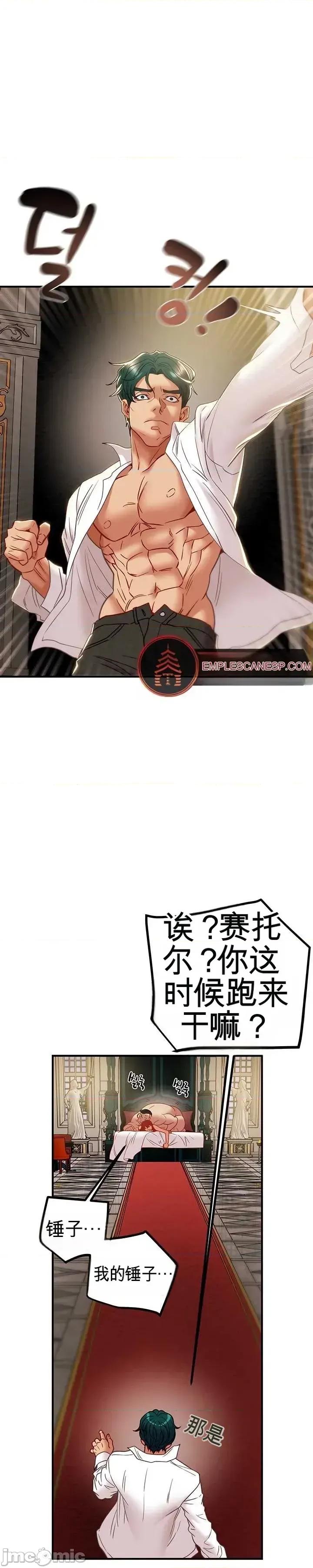人在北欧，锤子没了 人在北欧，锤子没了48 第34页