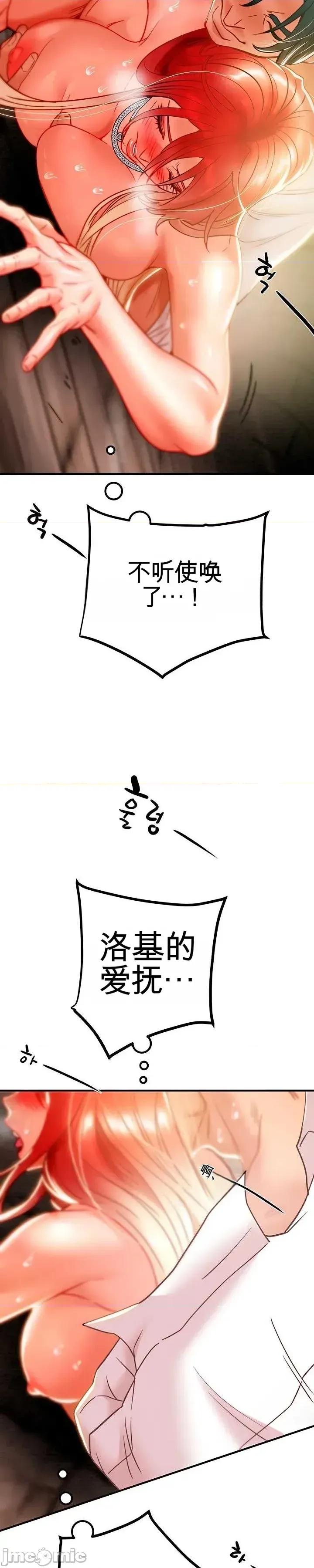 人在北欧，锤子没了 人在北欧，锤子没了49 第29页