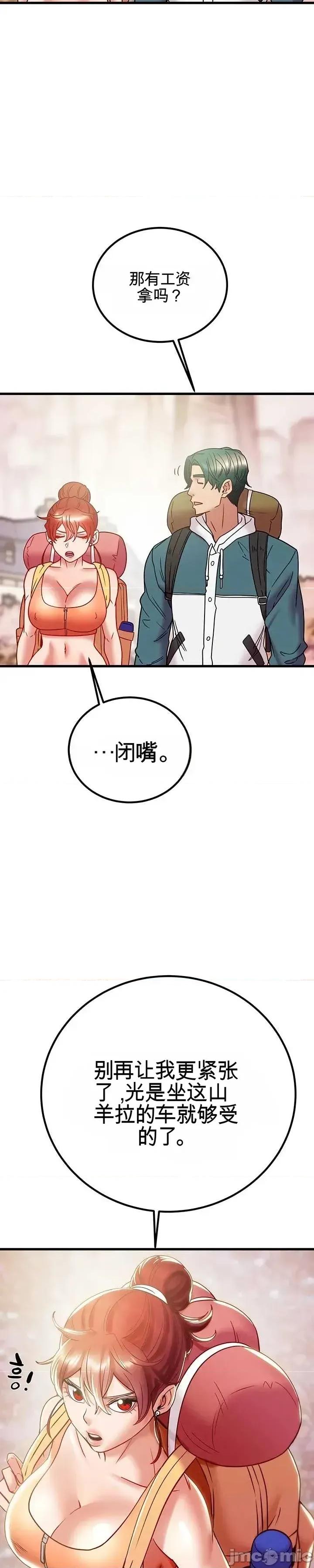 人在北欧，锤子没了 人在北欧，锤子没了51 第44页