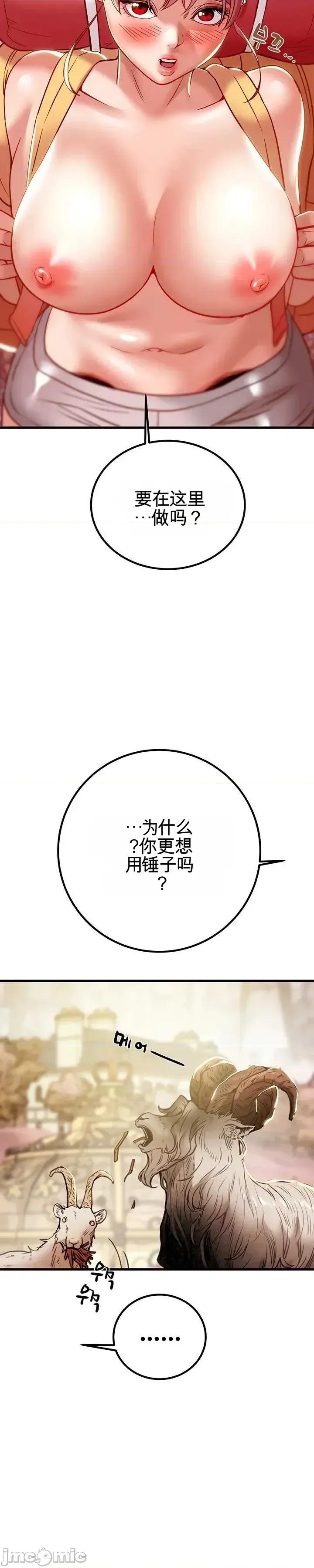 人在北欧，锤子没了 人在北欧，锤子没了51 第47页