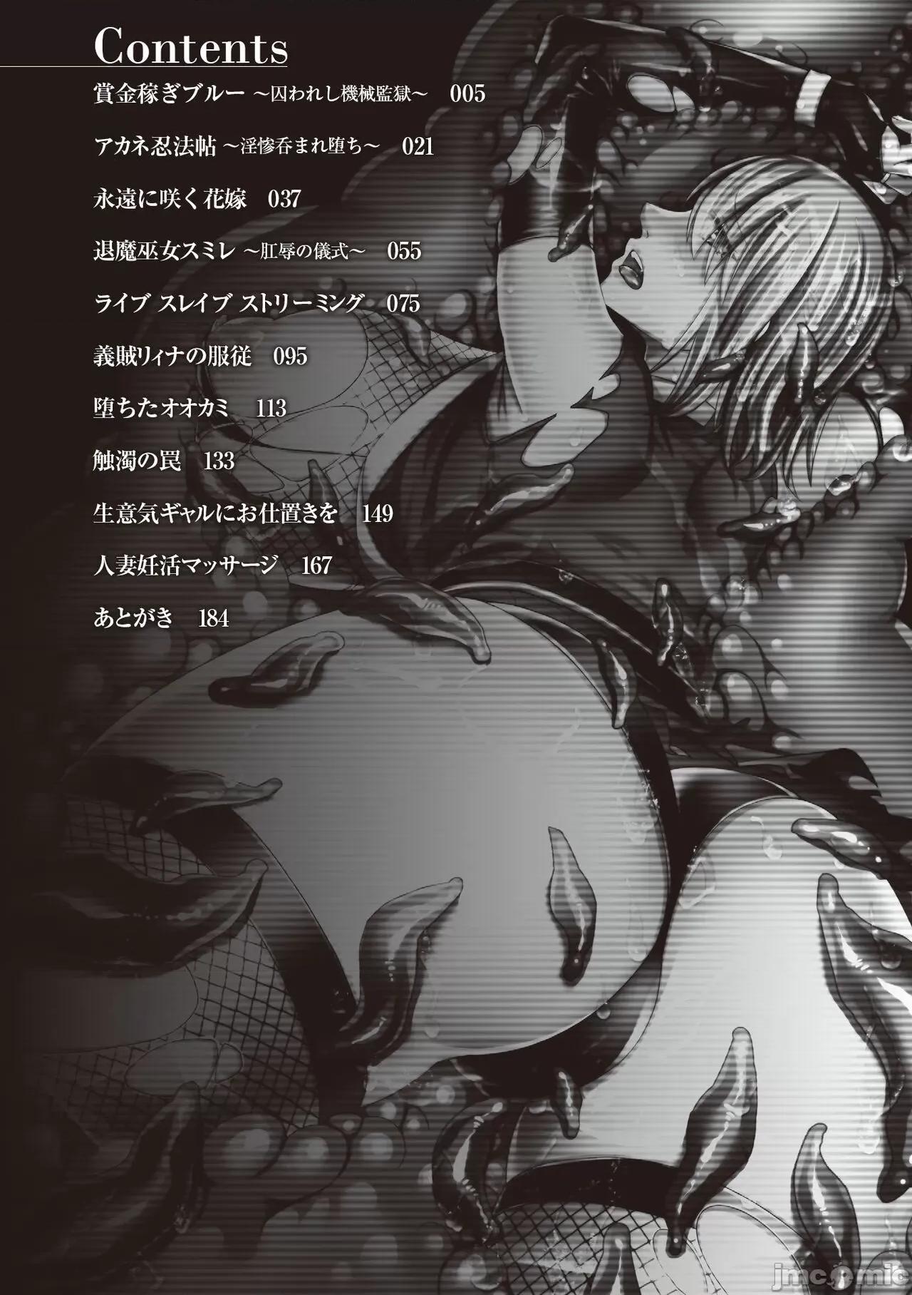 囚われ [飞沫おろし] 囚われ 绝顶され 堕とされて [DL版] 第4页