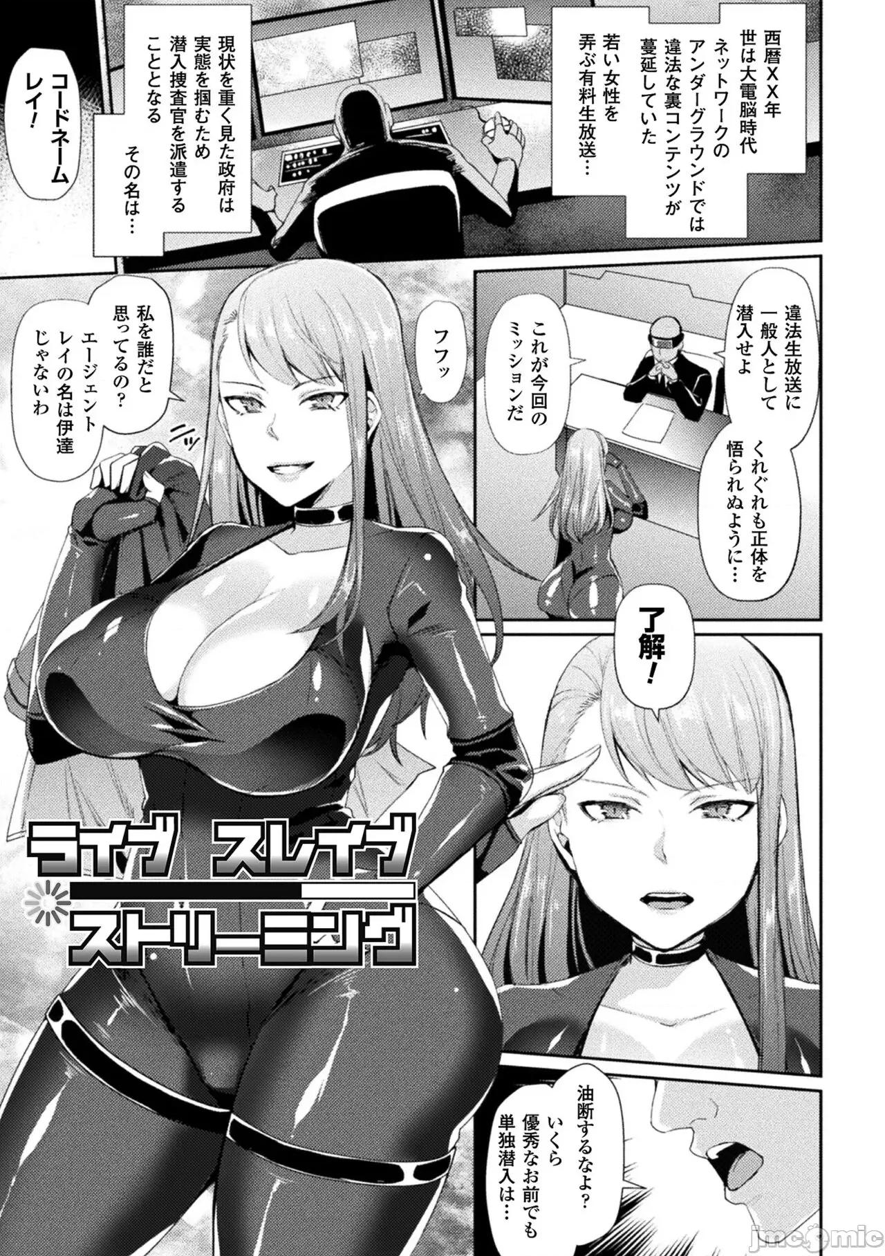 囚われ [飞沫おろし] 囚われ 绝顶され 堕とされて [DL版] 第75页