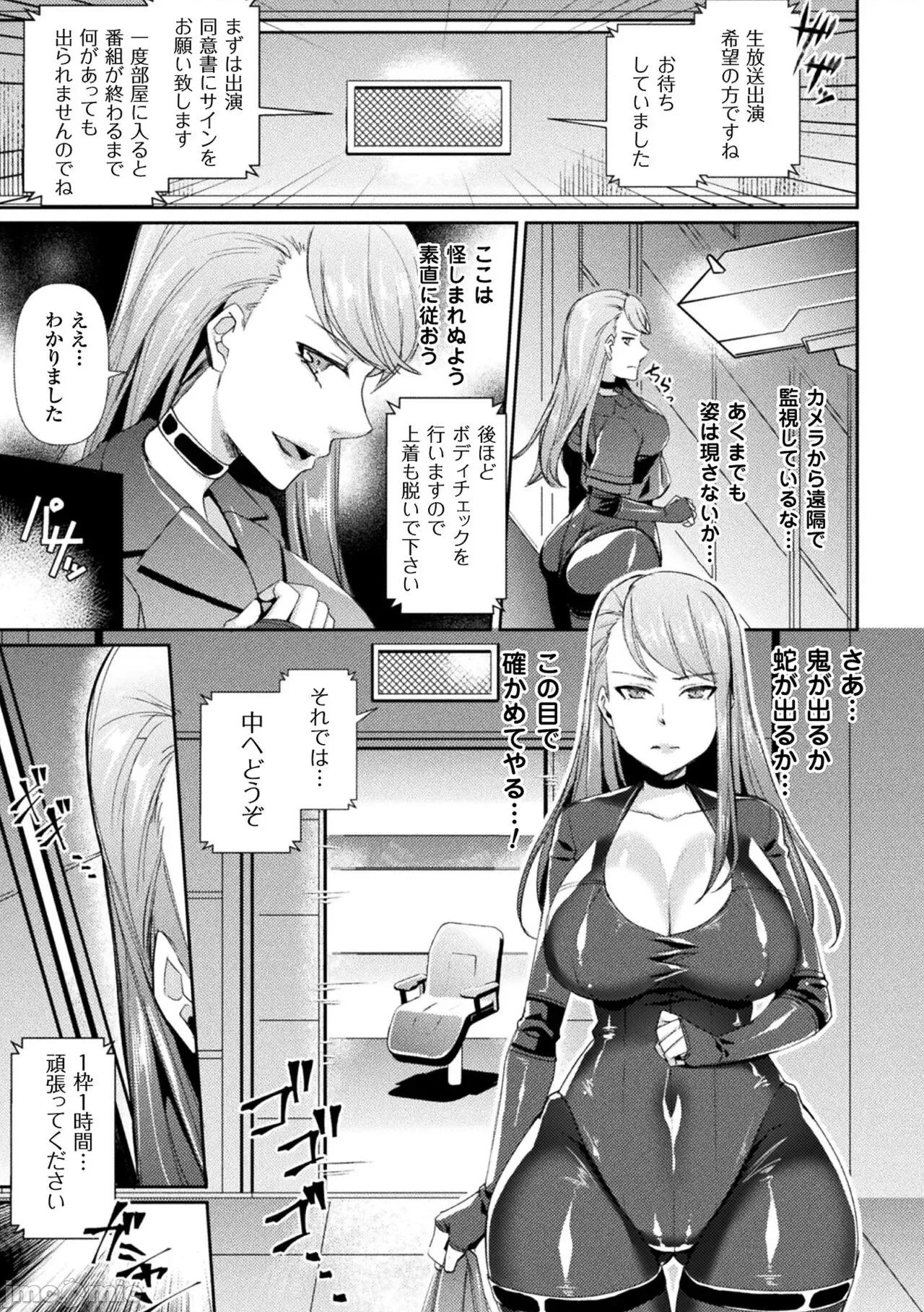 囚われ [飞沫おろし] 囚われ 绝顶され 堕とされて [DL版] 第77页