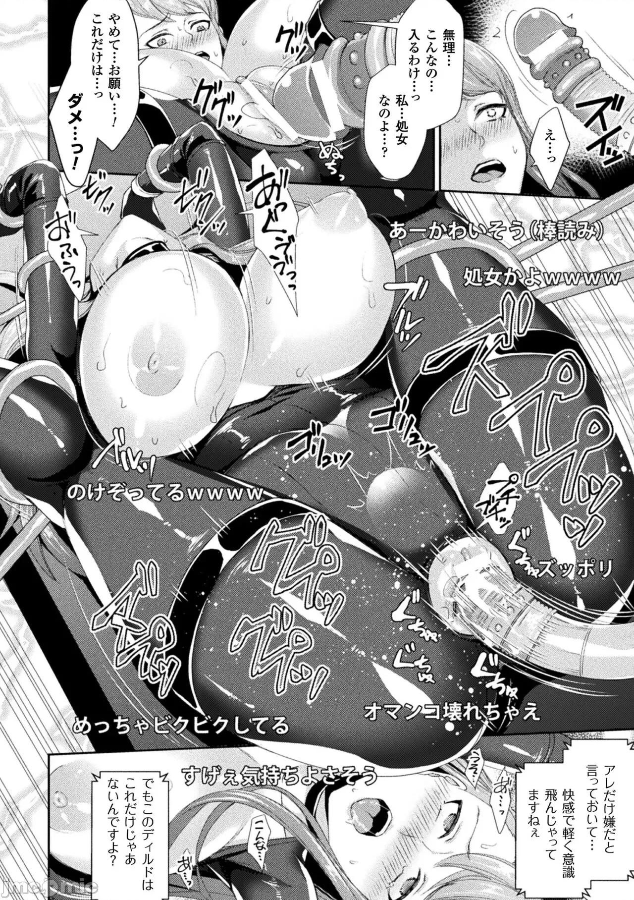 囚われ [飞沫おろし] 囚われ 绝顶され 堕とされて [DL版] 第84页