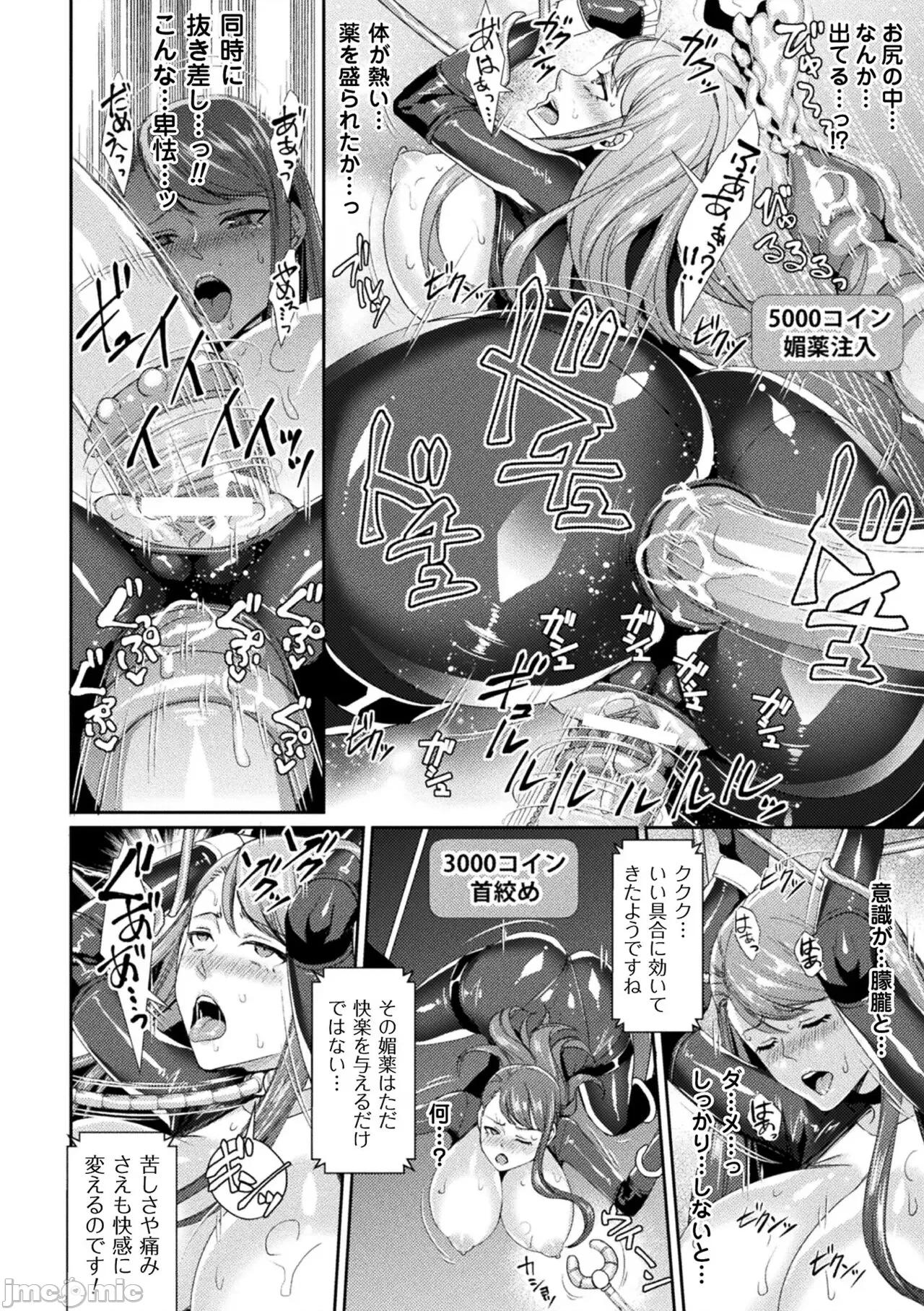 囚われ [飞沫おろし] 囚われ 绝顶され 堕とされて [DL版] 第86页