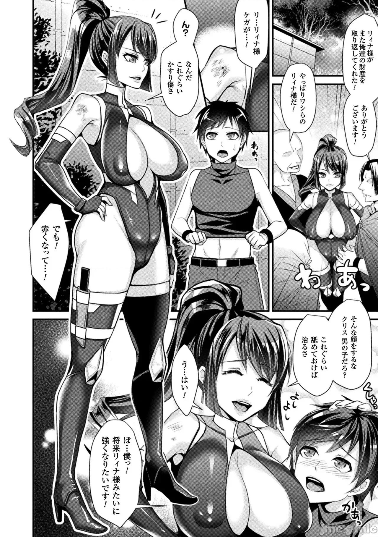 囚われ [飞沫おろし] 囚われ 绝顶され 堕とされて [DL版] 第96页