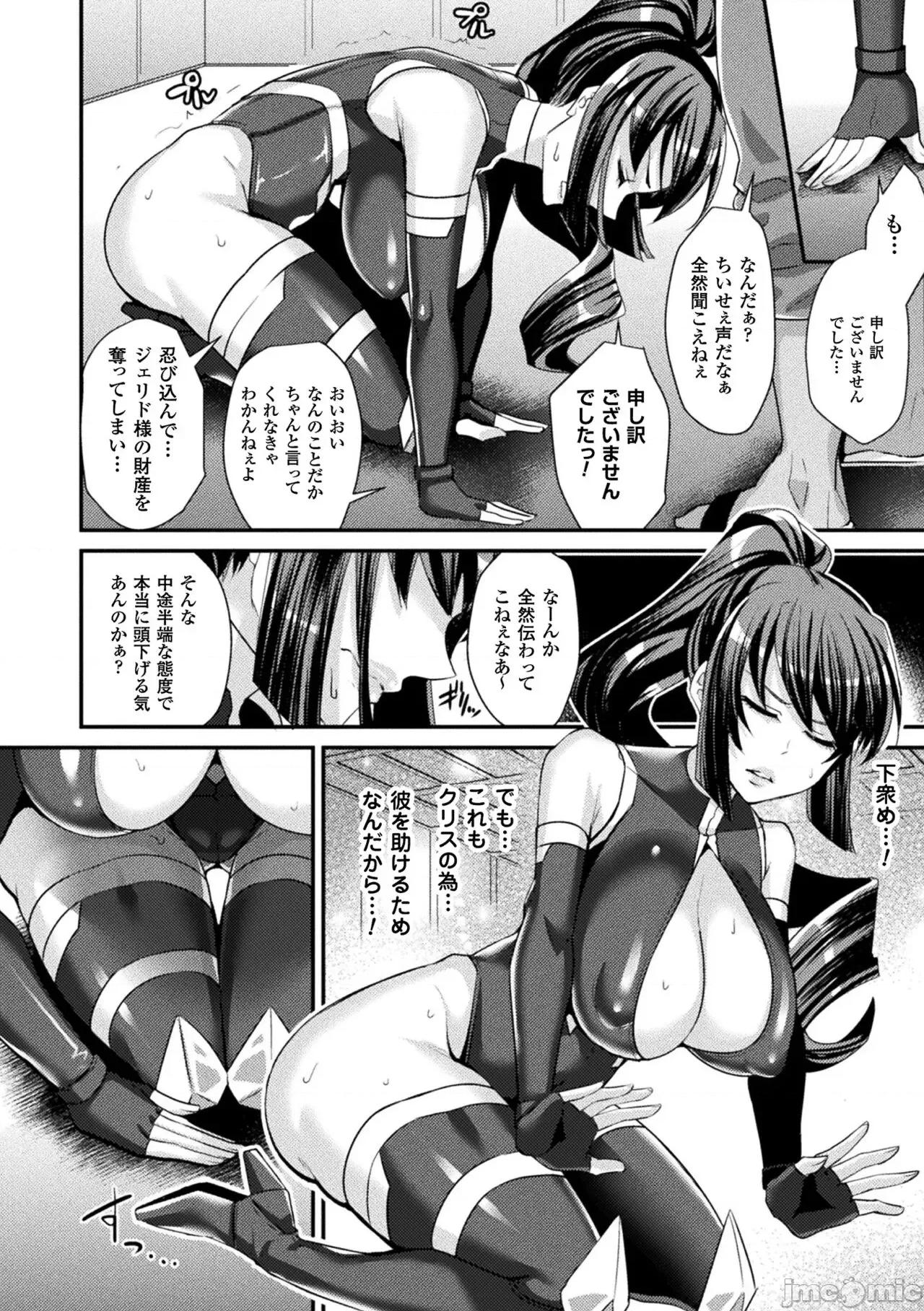 囚われ [飞沫おろし] 囚われ 绝顶され 堕とされて [DL版] 第100页