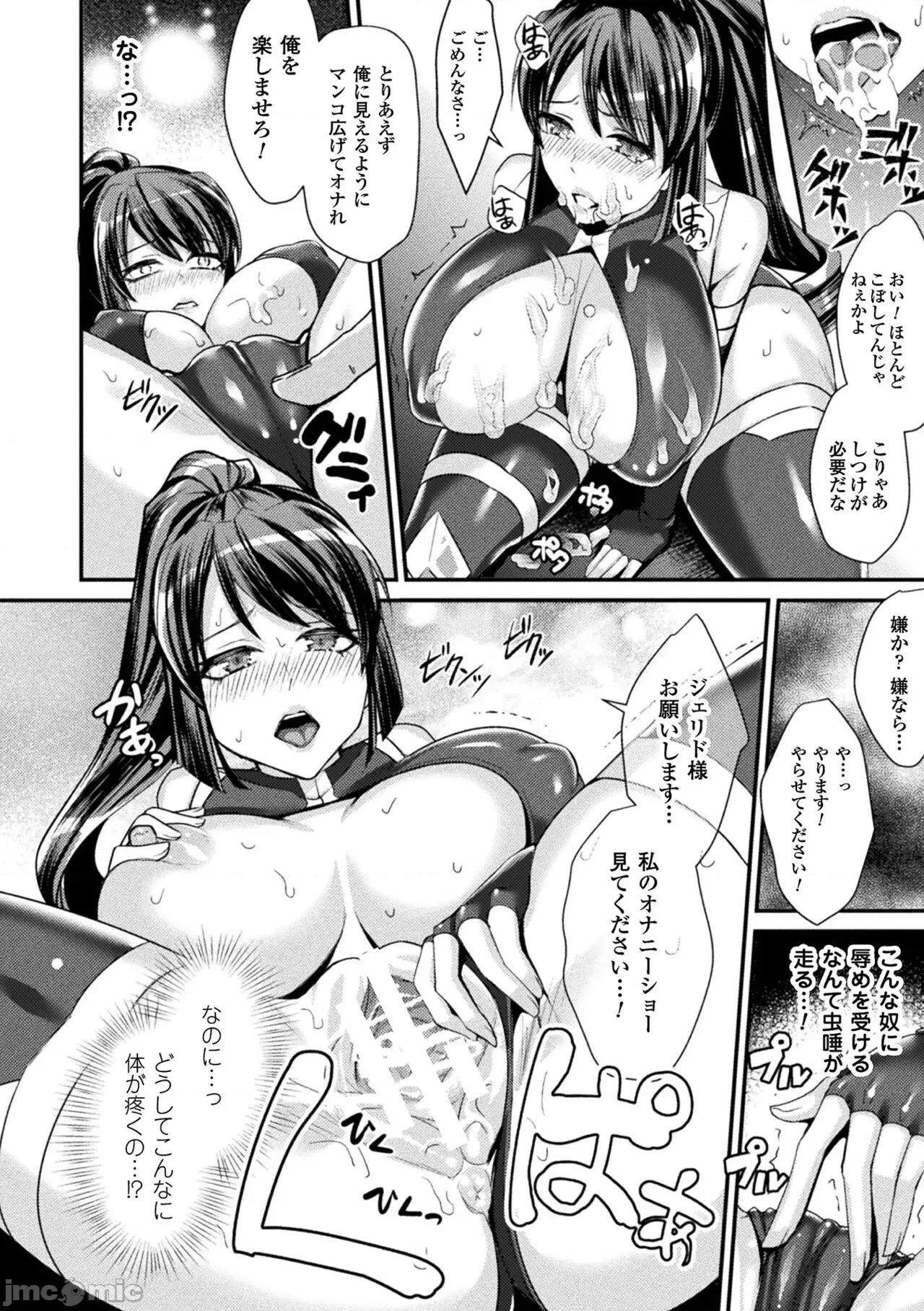 囚われ [飞沫おろし] 囚われ 绝顶され 堕とされて [DL版] 第104页